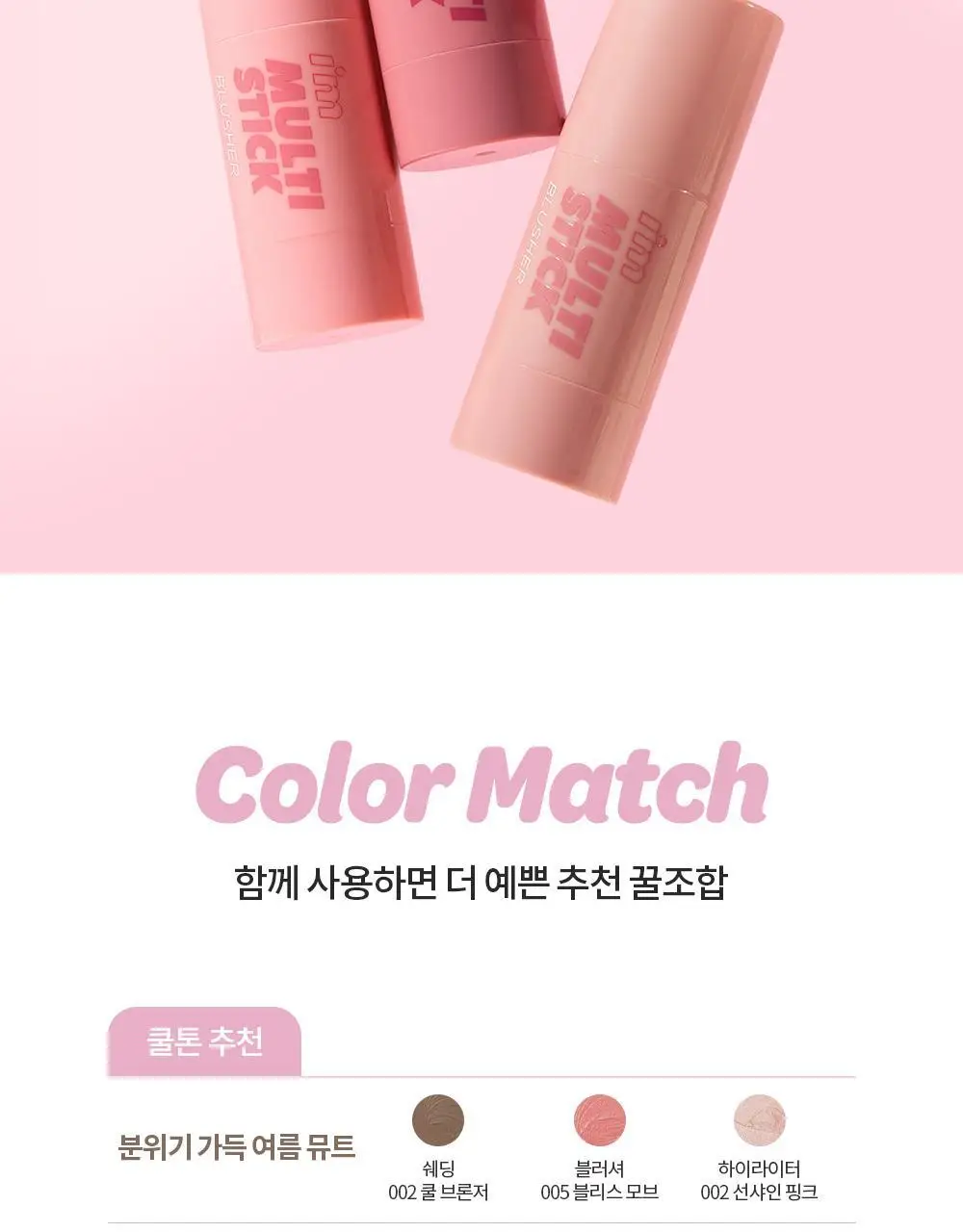 [쉐딩/하이라이터/블러셔] 아임미미 멀티스틱(웜/쿨/뉴트럴 음영) (미니 하이라이터 기획/단품) 상세페이지 40